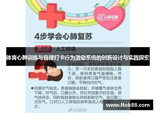 体育心肺训练与自律打卡行为激励系统的创新设计与实践探索
